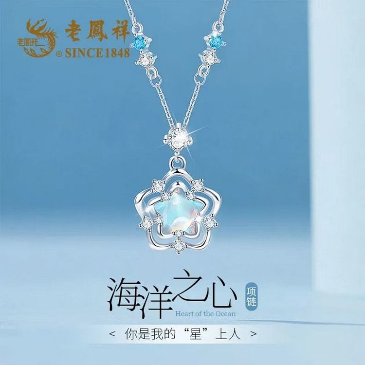 老凤祥925蓝星绮梦项链 1 份