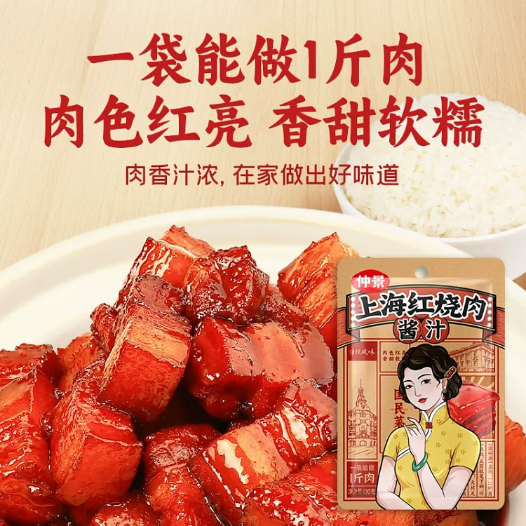 Zhongjing Shanghai-Style Braised Pork Belly in Red 100 g