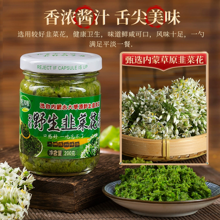 野生韭菜花酱内蒙古草原自制200g