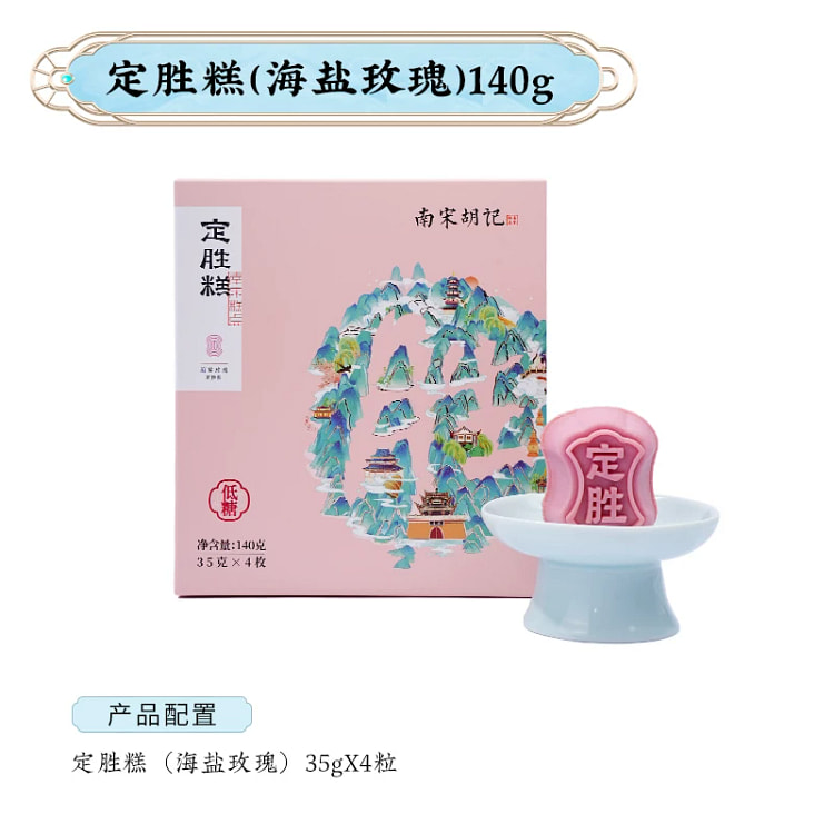 南宋胡记定胜糕海盐玫瑰味 140 克