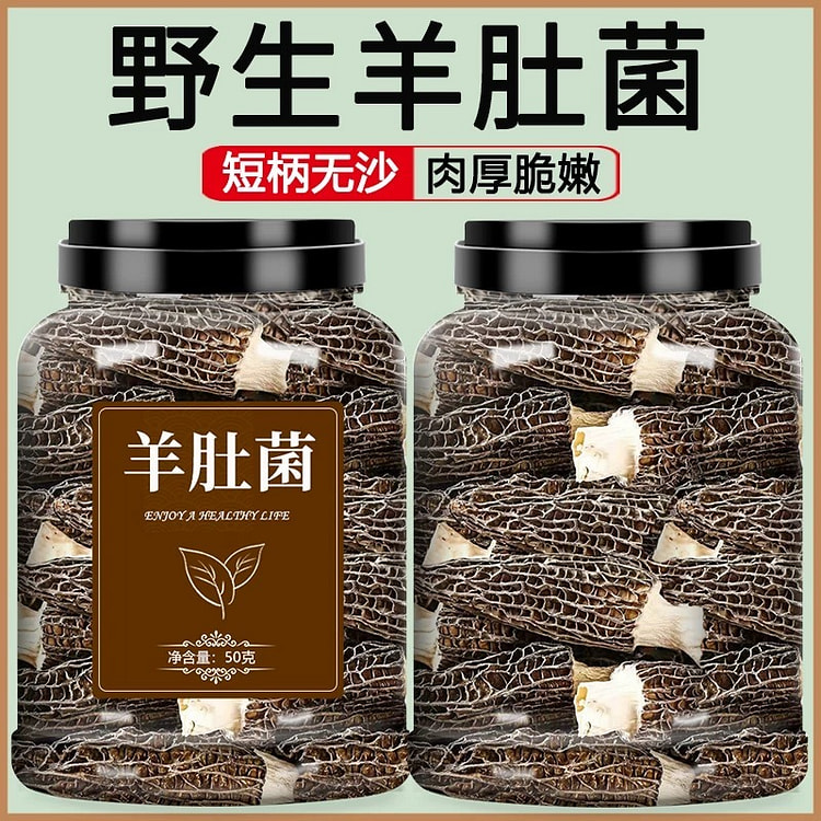 云南野生手工甄选羊肚菌50g/罐