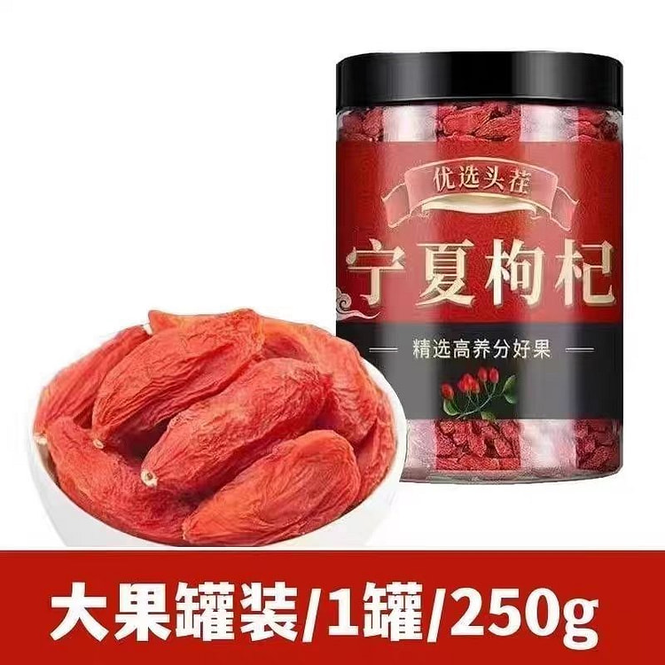枸杞子宁夏特级250g*1大颗粒枸杞正宗苟构免洗泡水泡茶