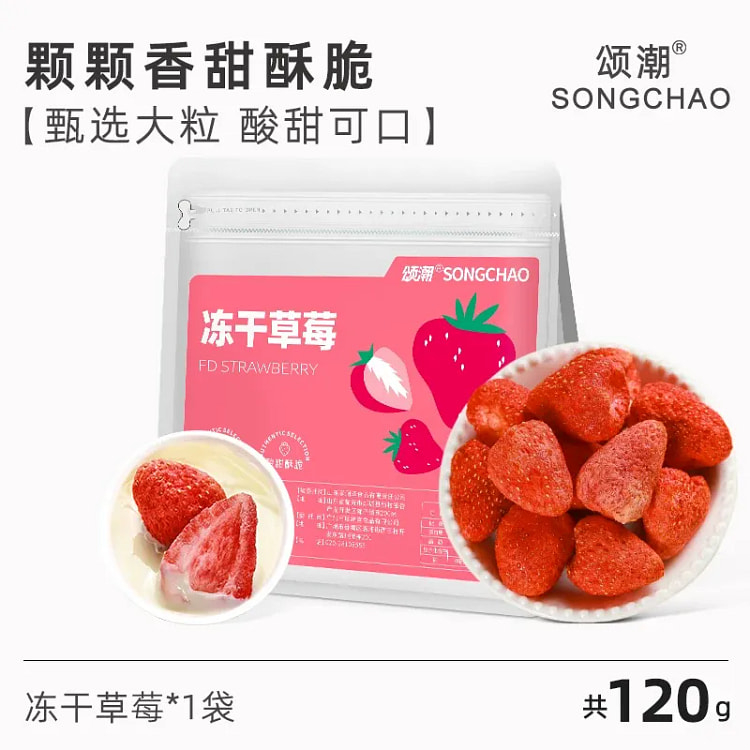颂潮冻干草莓干120g雪花酥用烘焙休闲零食即食 120 克