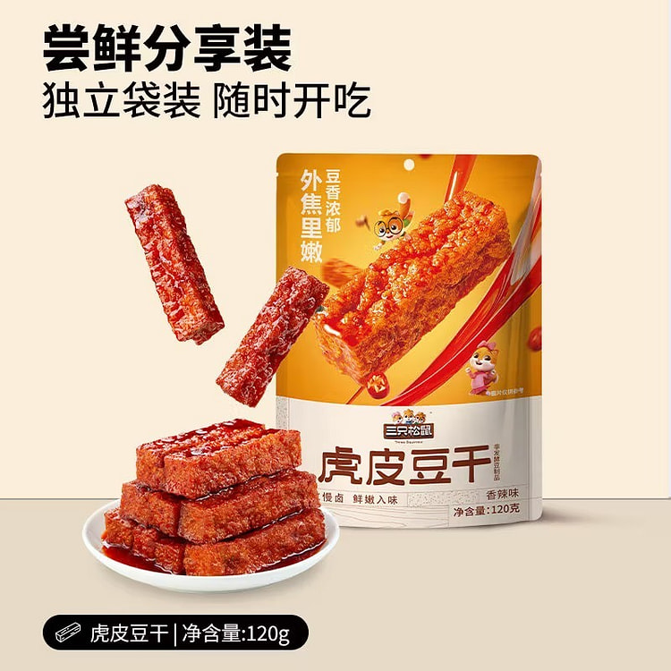 【三只松鼠】 香辣味虎皮豆干 解馋小吃 即食豆腐干 120 克