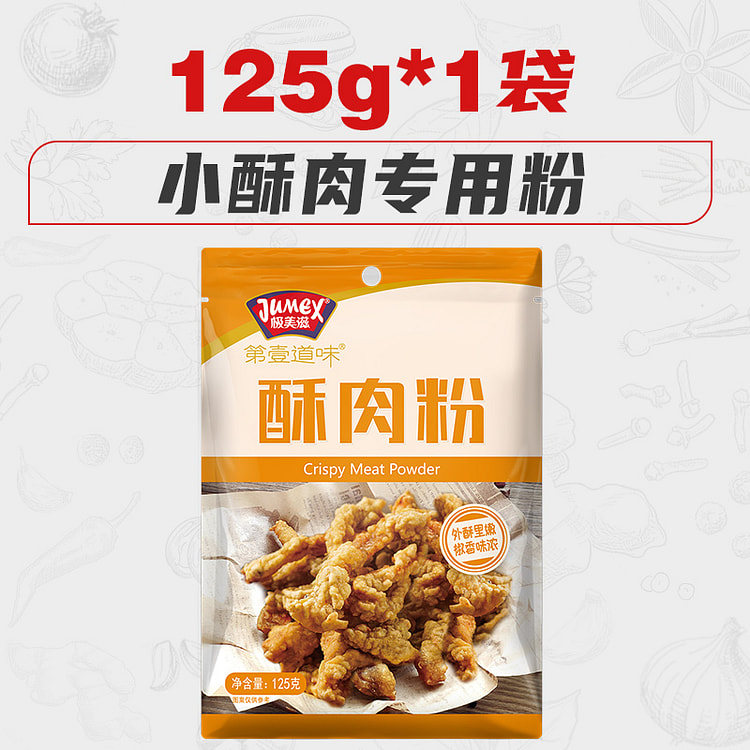 极美滋 小酥肉专用粉125g*1袋