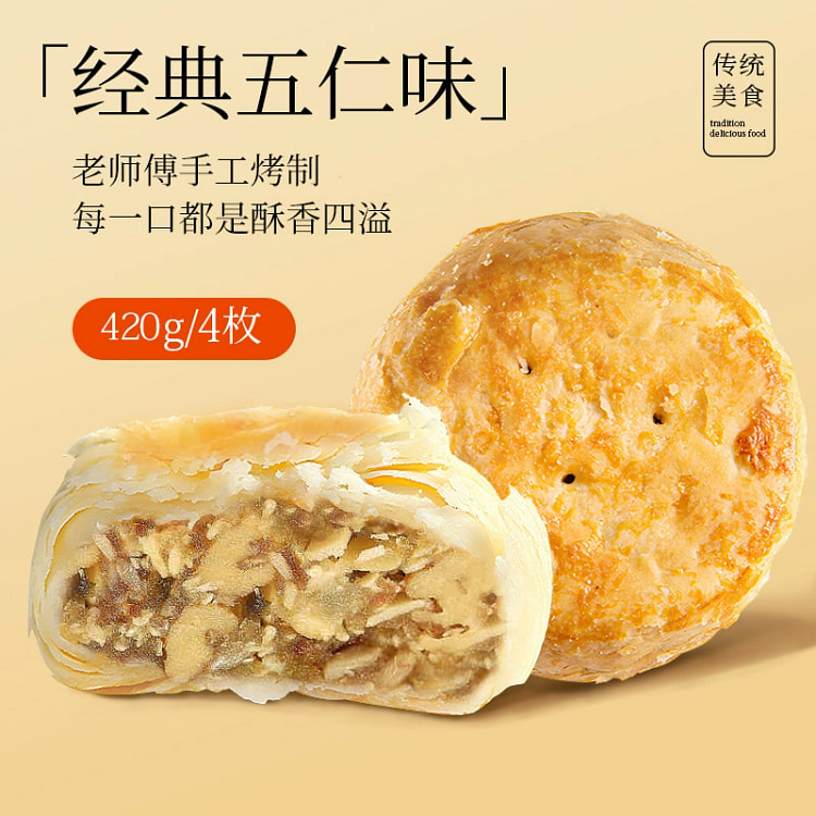 黄庄月饼经典五仁味420g*1袋