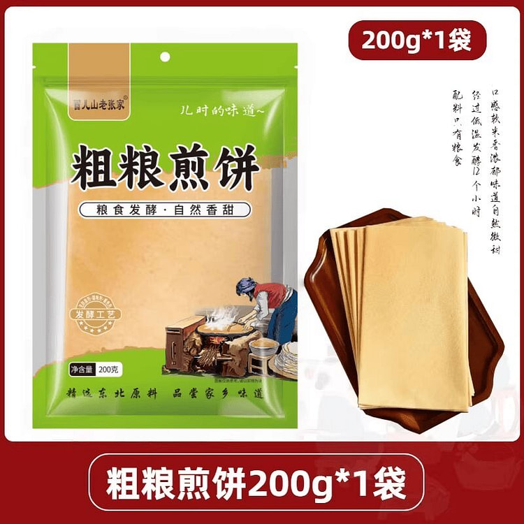 面包煎饼即食手工杂粮软煎饼早餐卷饼200g*1袋 200 克