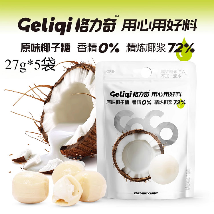格力奇椰子糖0香精原味硬糖 27g*5袋