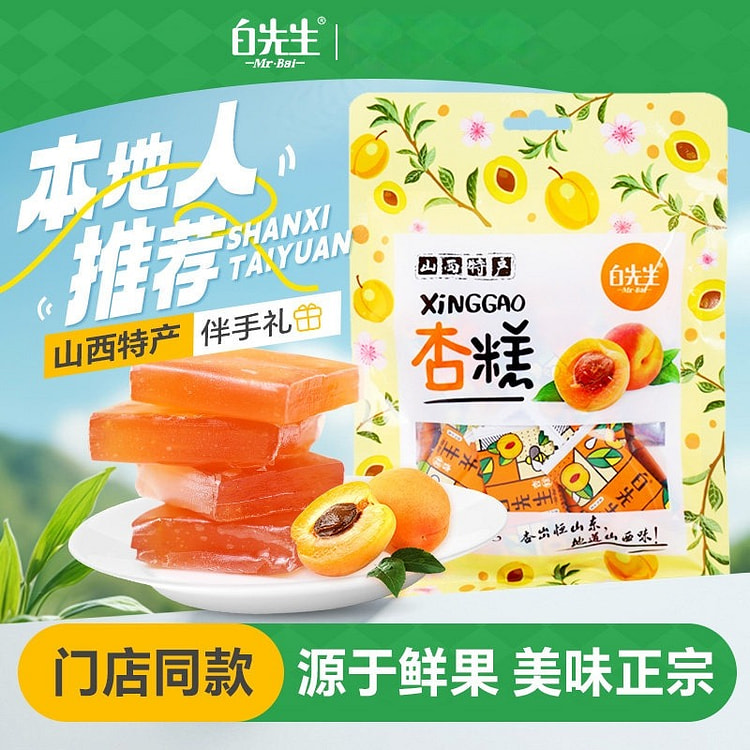 山西特产白先生杏糕118g酸甜孕妇休闲零食 118 克