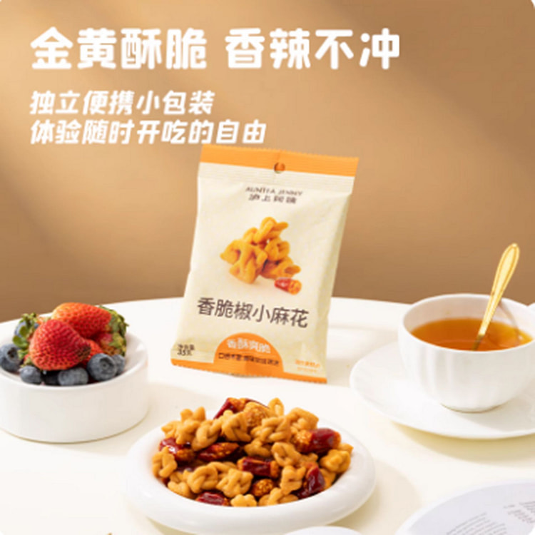 【沪上阿姨】香脆椒小麻花 350 克