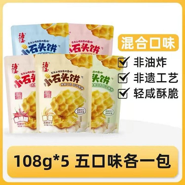海玉小石头饼 烤馍非油炸饼干零食五种口味混合装 540 克