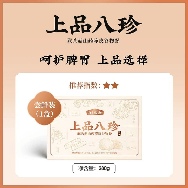五谷磨房古法上品八珍粉