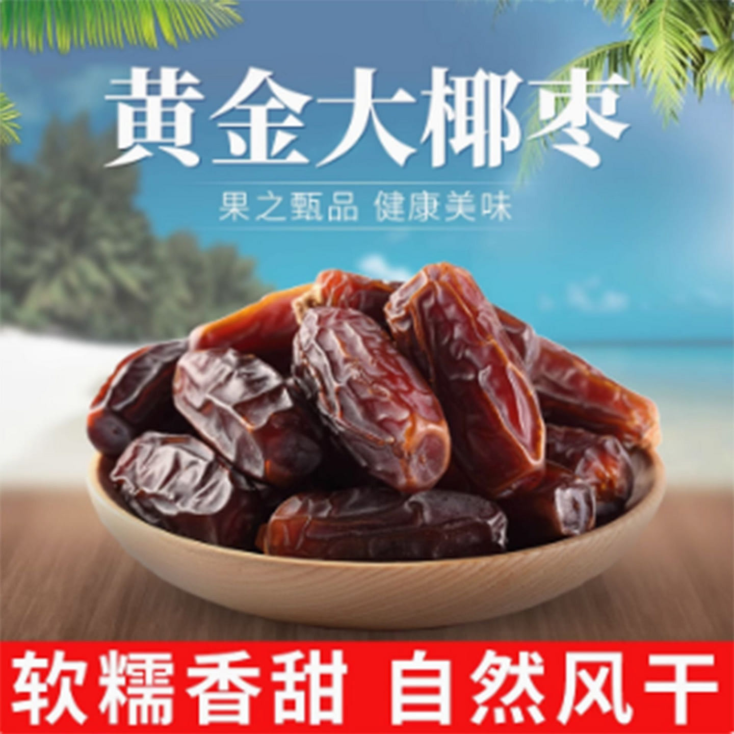 Dates, a specialty of Xinjiang 250 g