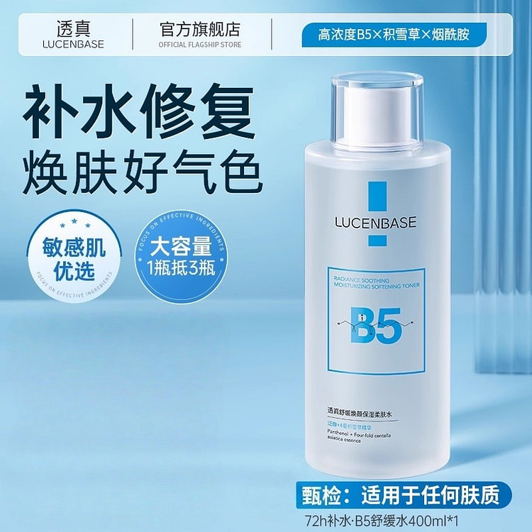 B5积雪草爽肤水补水保湿敷收缩毛孔400ml/瓶 400 毫升