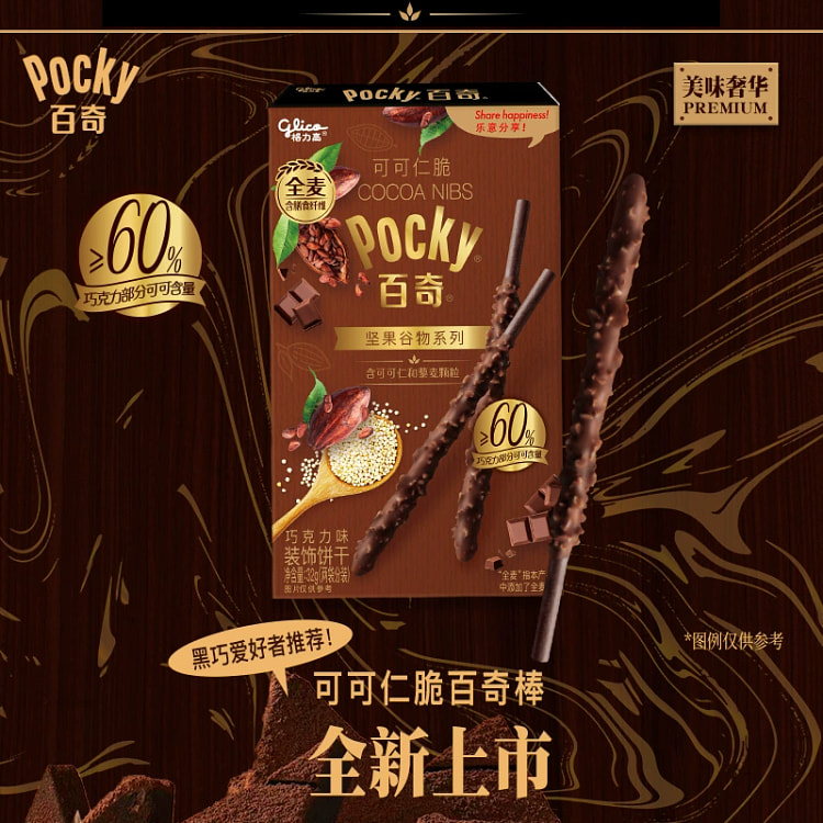 Pocky Cocoa Kernel Crackers 32g