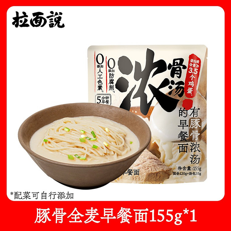 拉面说儿全麦豚骨面155g*3袋早餐面方便速食宵