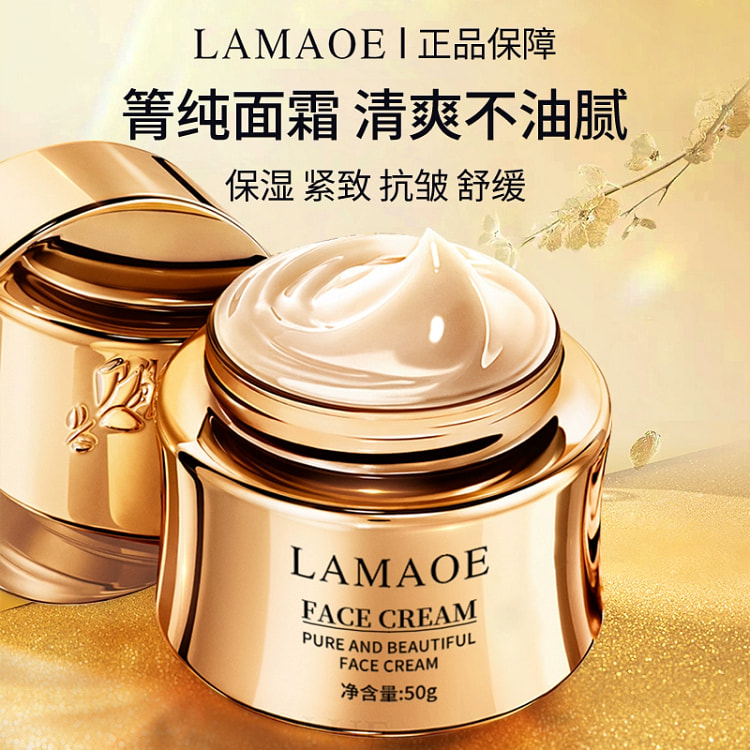 法国LAMAOE菁纯面霜1瓶50g