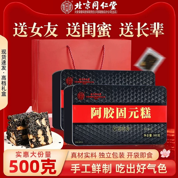同仁堂 阿胶固元糕