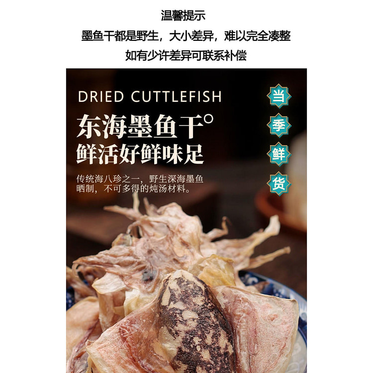 淡干墨鱼干中号*1袋