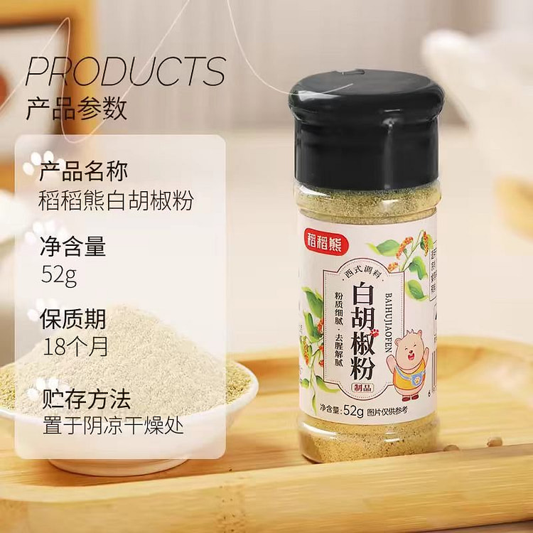 稻稻熊白胡椒粉烧烤调味52g*1小瓶家用牛排汤料调味料