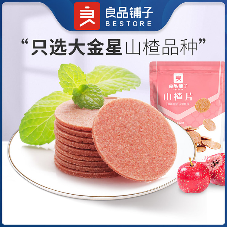 良品铺子山楂片零食100g/袋