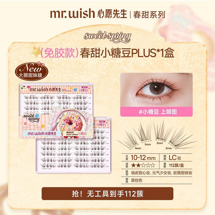 Mr. Wish Sugar Bean Glue-Free False Eyelashes PLUS 1 box