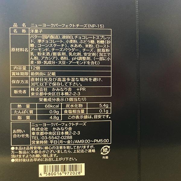ニューヨークパーフェクトチーズ 12個入り 4箱 newyork perfect