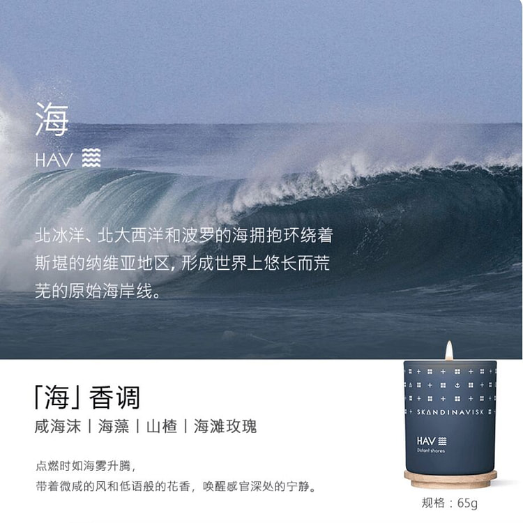 SKANDINAVISK香薰蜡烛 海香调 65 克