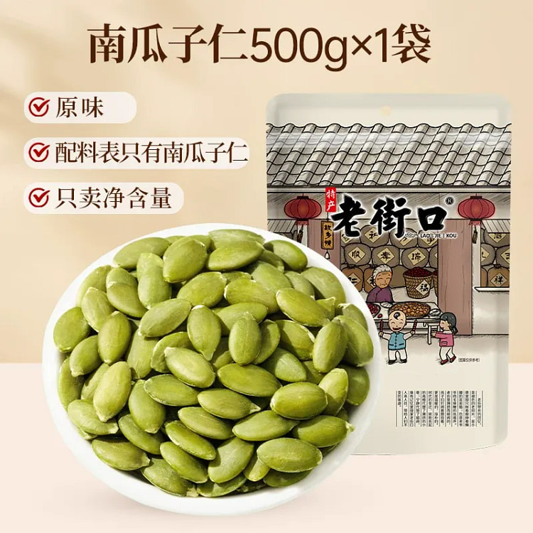 Old Street Entrance Pumpkin Seeds 500g 500 g