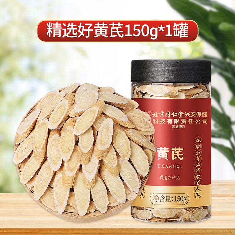 北京同仁堂黄芪片生黄氏补气养生中草药材150g泡水