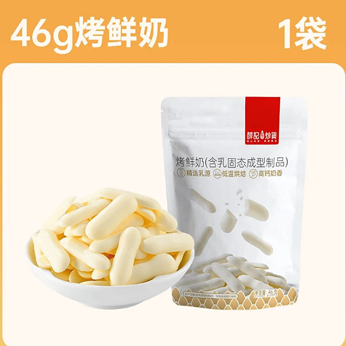 Xueji Roasted Fresh Milk 46 g