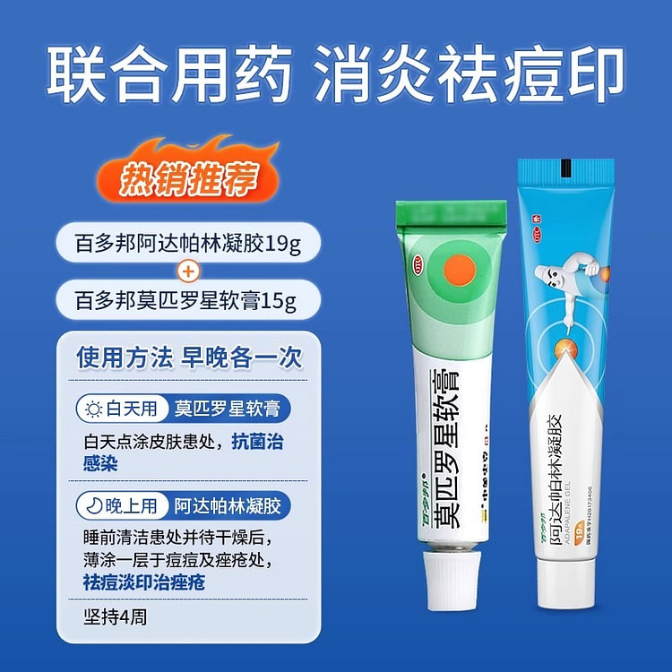 百多邦 阿达帕林19+莫匹罗星软膏15g