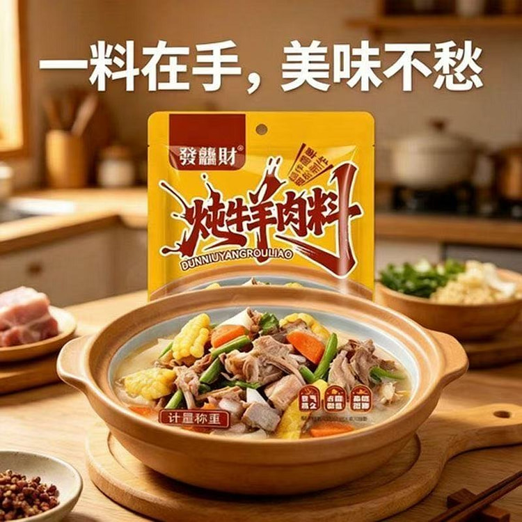 Seasoning Packet for Stewed Beef and Lamb (250g) 250 g