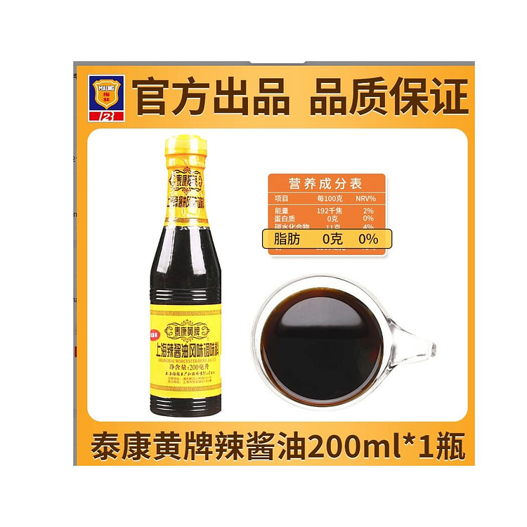 泰康黄牌  辣酱油  200ml*1瓶