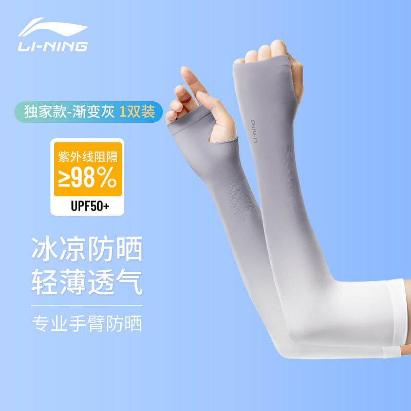 Li-Ning Summer UV Protection Ice Arm Coolers-Gradient Gray 1 phần