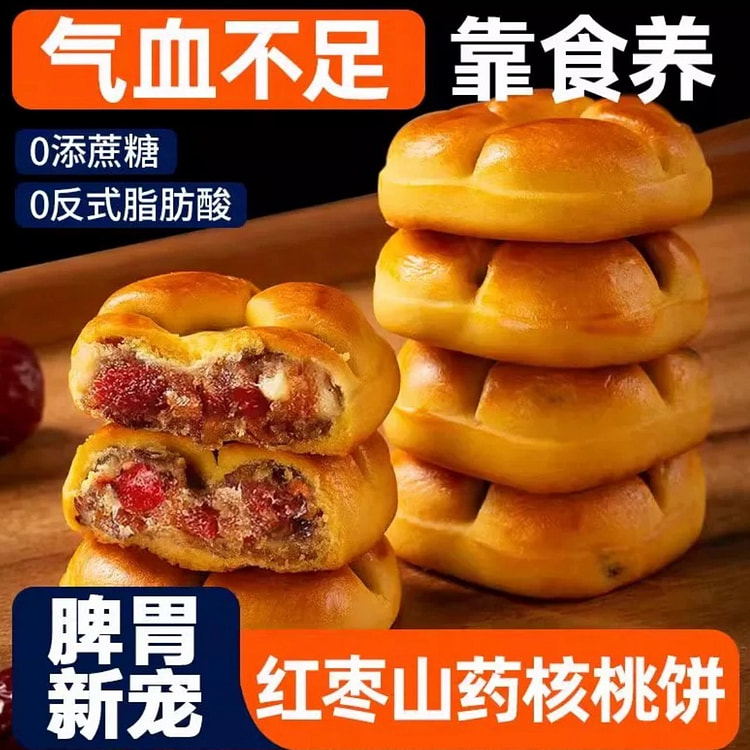 无糖红枣山药核桃饼 健康食品小零食糕点心早餐 500 克