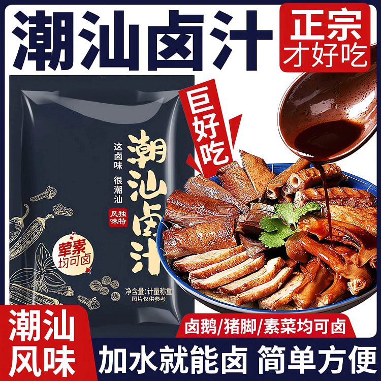 潮汕卤汁卤料包50克1包 50 克