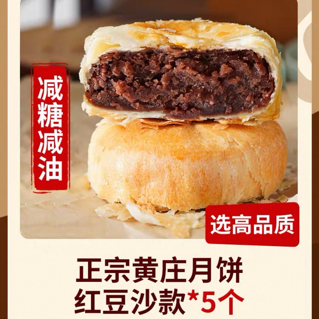 Red Bean Huangzhuang Mooncake 300 g