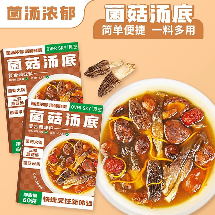顶空三鲜菌菇锅底 香菇牛肝菌熬制 火锅汤底 60g 60 克