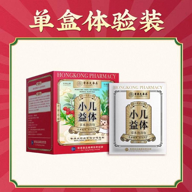 【香港大药房】小儿益体泡脚包祛湿祛寒助睡眠12袋 1 盒