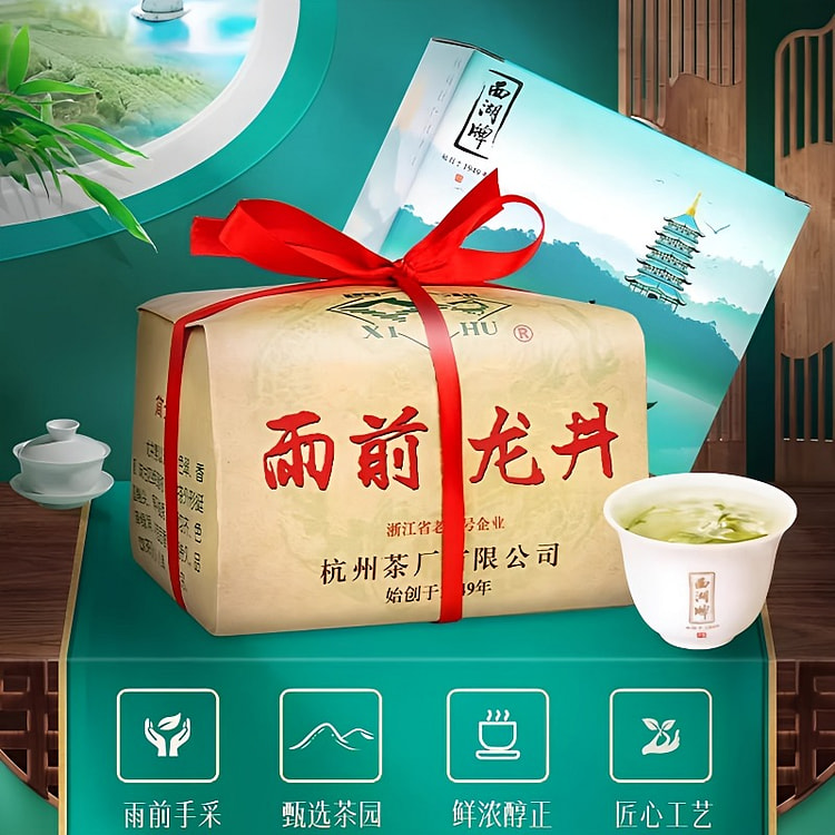 西湖牌·2025新茶上市雨前浓香龙井茶250g 250 克