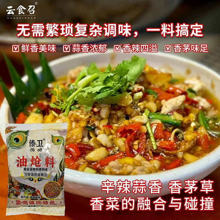 云南西双版纳傣味油炝料爆炒牛皮心管调料 219 克