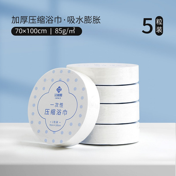 洁丽雅一次性浴巾压缩浴巾超大便携式独立包装一次性浴巾5个70*100cm