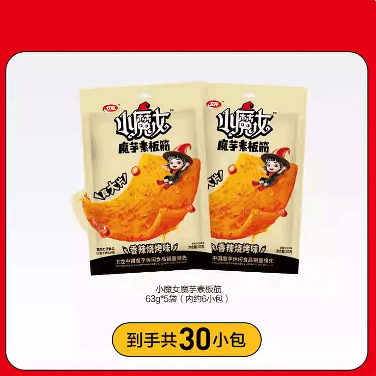【新品】卫龙小魔女魔芋素板筋315g 315 克