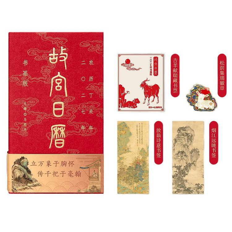 Palace Museum Lịch Tranh Chữ 2027 11.5*4.5*24.5cm 1 hộp