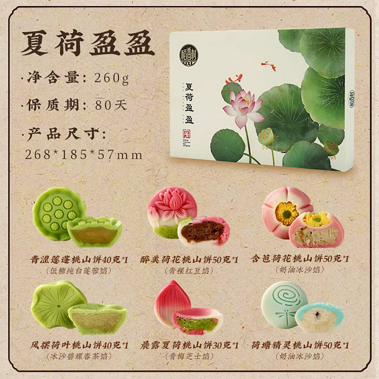 New Chinese-style pastry gift box summer260g