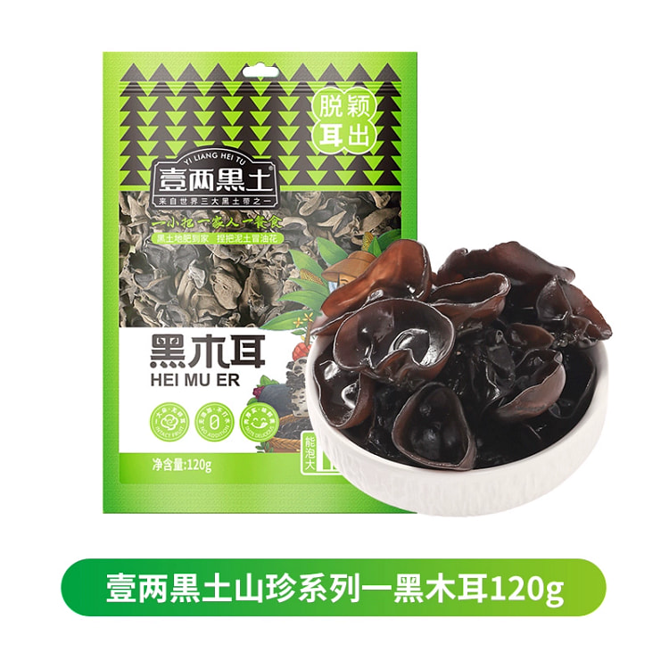 东北黑木耳干货 正宗秋木耳 野生椴木耳120g*1袋