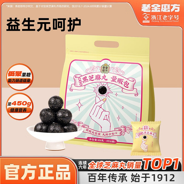 老金磨方 无糖黑芝麻丸量贩包450g
