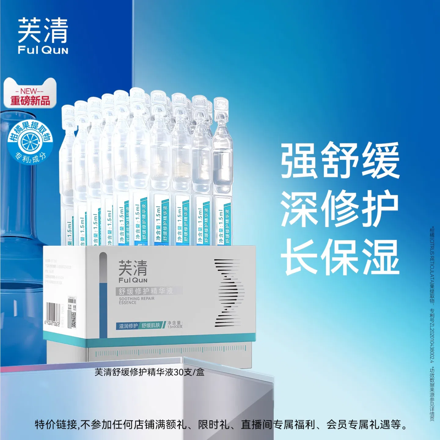 Fuqing Soothing&Repairing essence 1 box