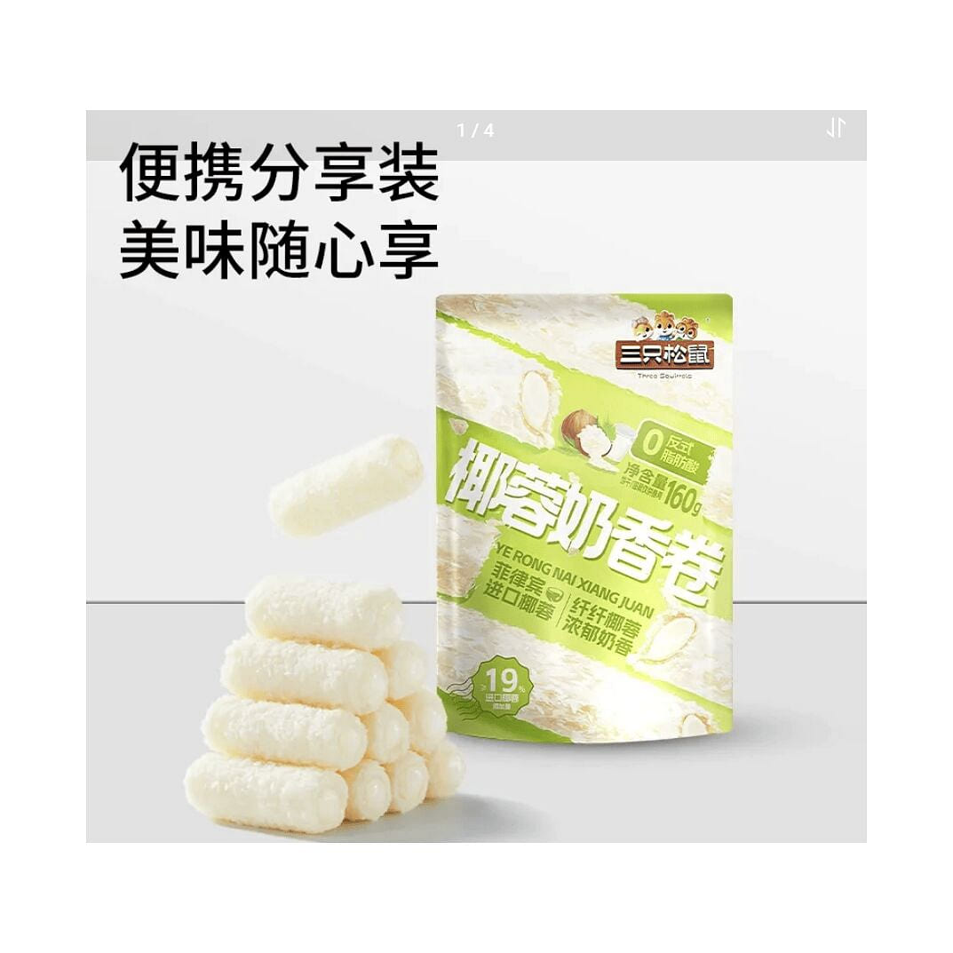 Three squirrels coconut milk roll 160g*1 bag. 160 g